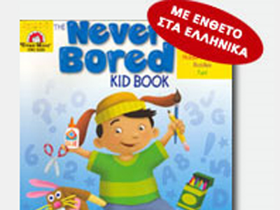 Παίξτε με τα παιδιά σας στα… αγγλικά